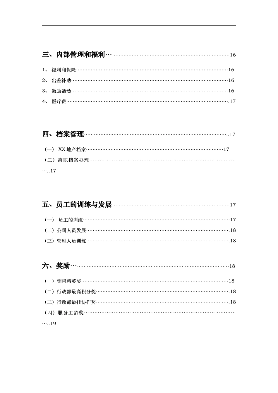 某地产公司管理制度和工作手册--qiuzi88866_第3页