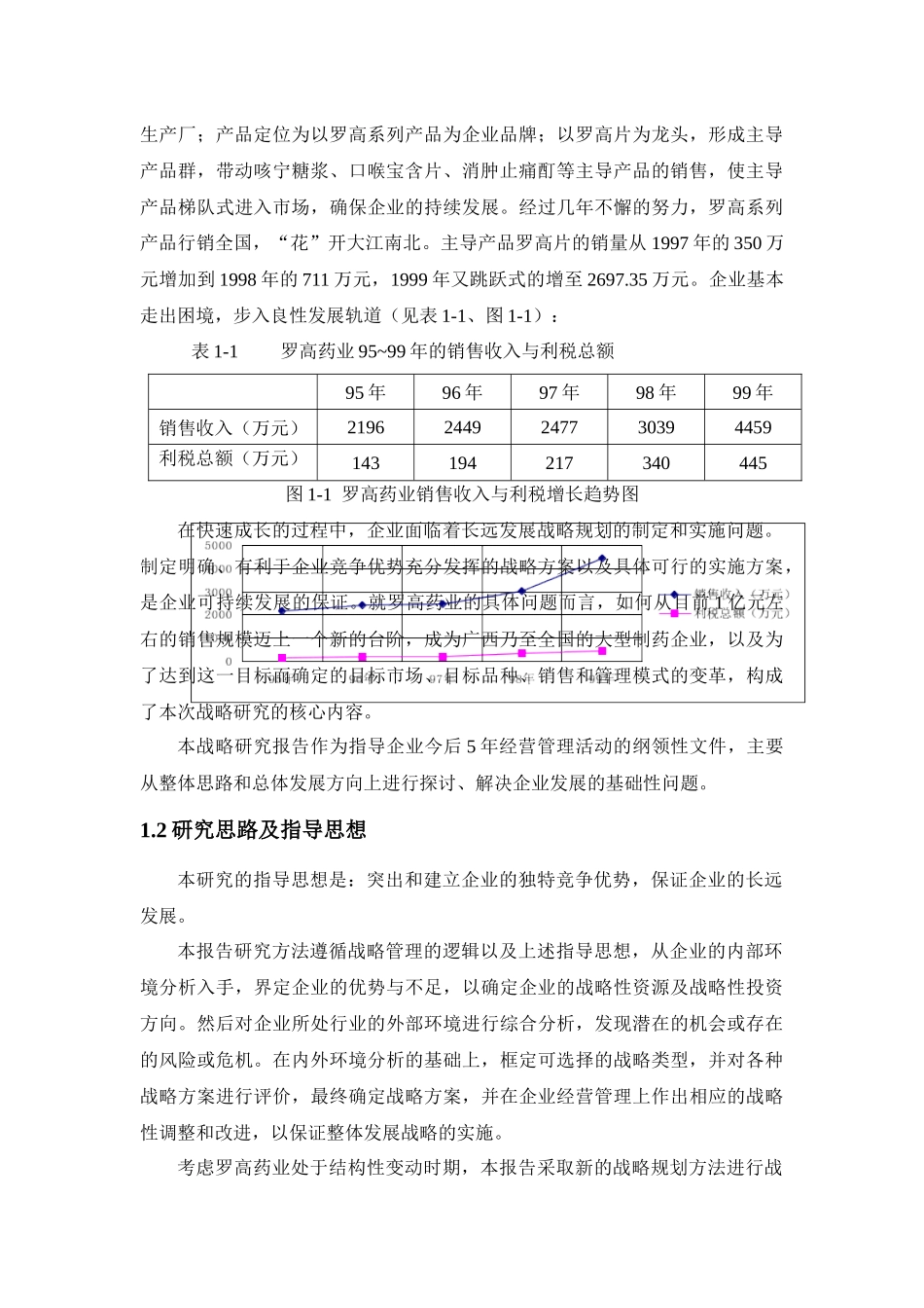 某咨询公司战略管理研究报告_第2页