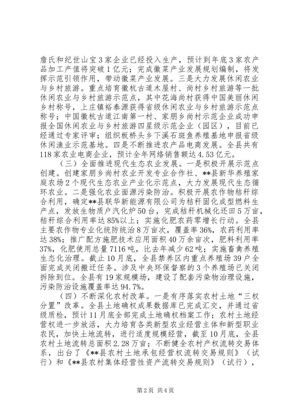 县农委工作总结_第2页