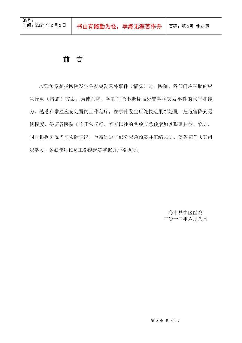 某县中医医院各类应急预案汇编_第2页