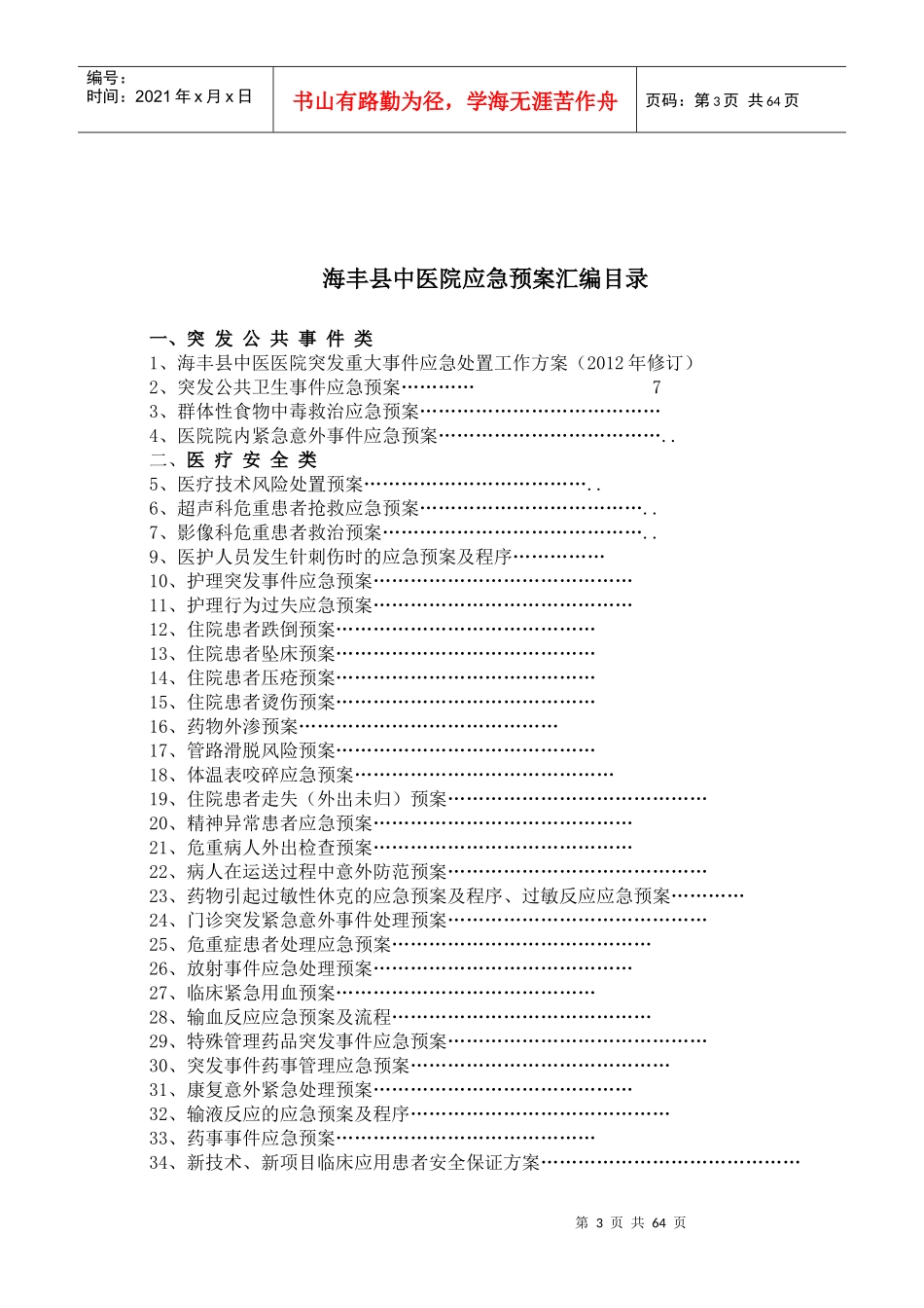 某县中医医院各类应急预案汇编_第3页