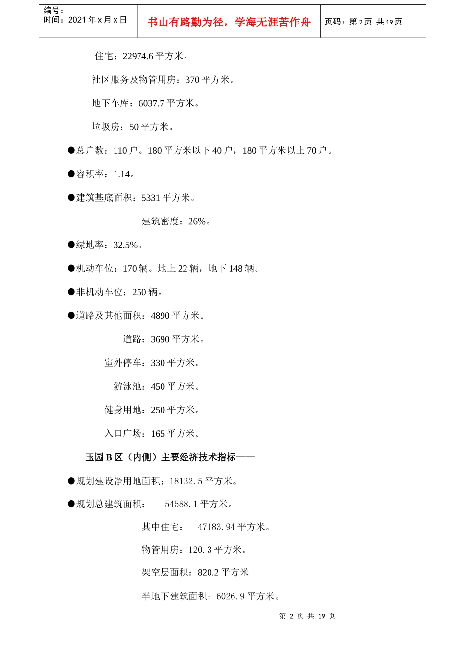 某园项目质量计划_第2页