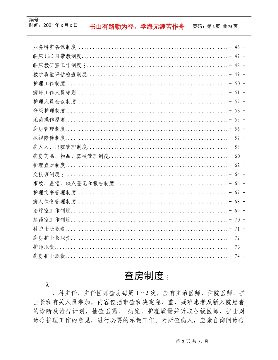 某医院普外科科室规章制度范本_第3页