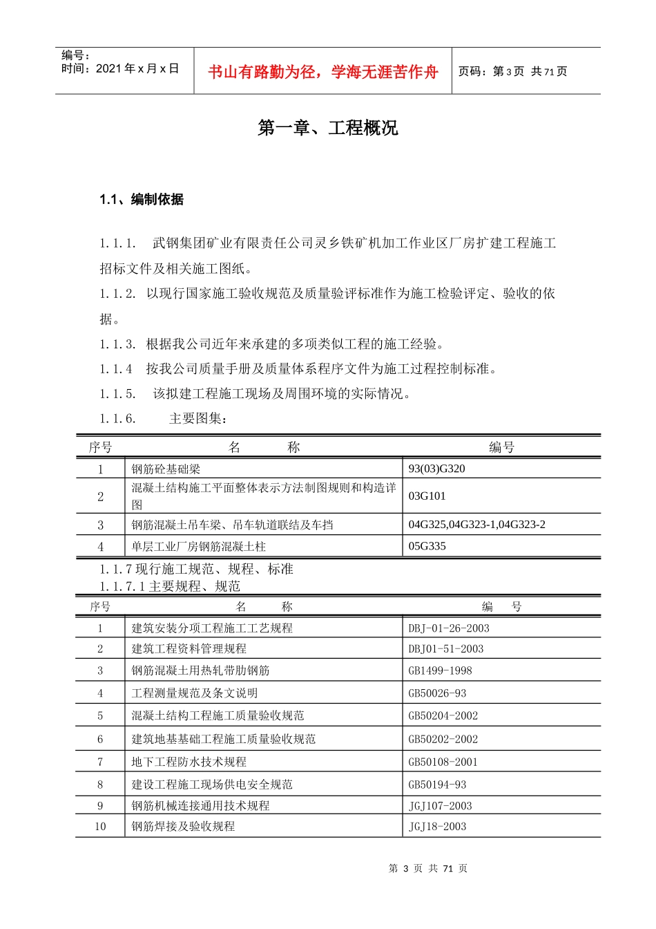 某加工厂房施工组织设计_第3页