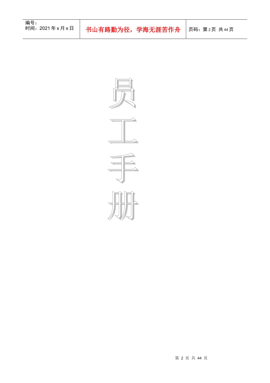 某土地信息咨询有限公司员工手册_第2页