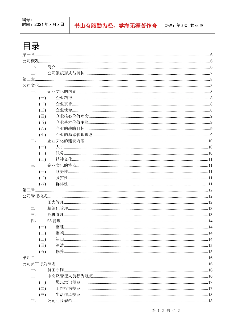 某土地信息咨询有限公司员工手册_第3页