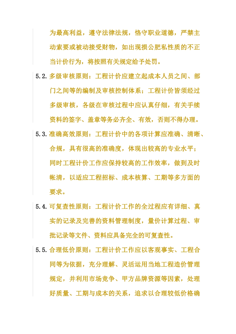 某地产集团工程计价管理制度(doc25页)_第2页