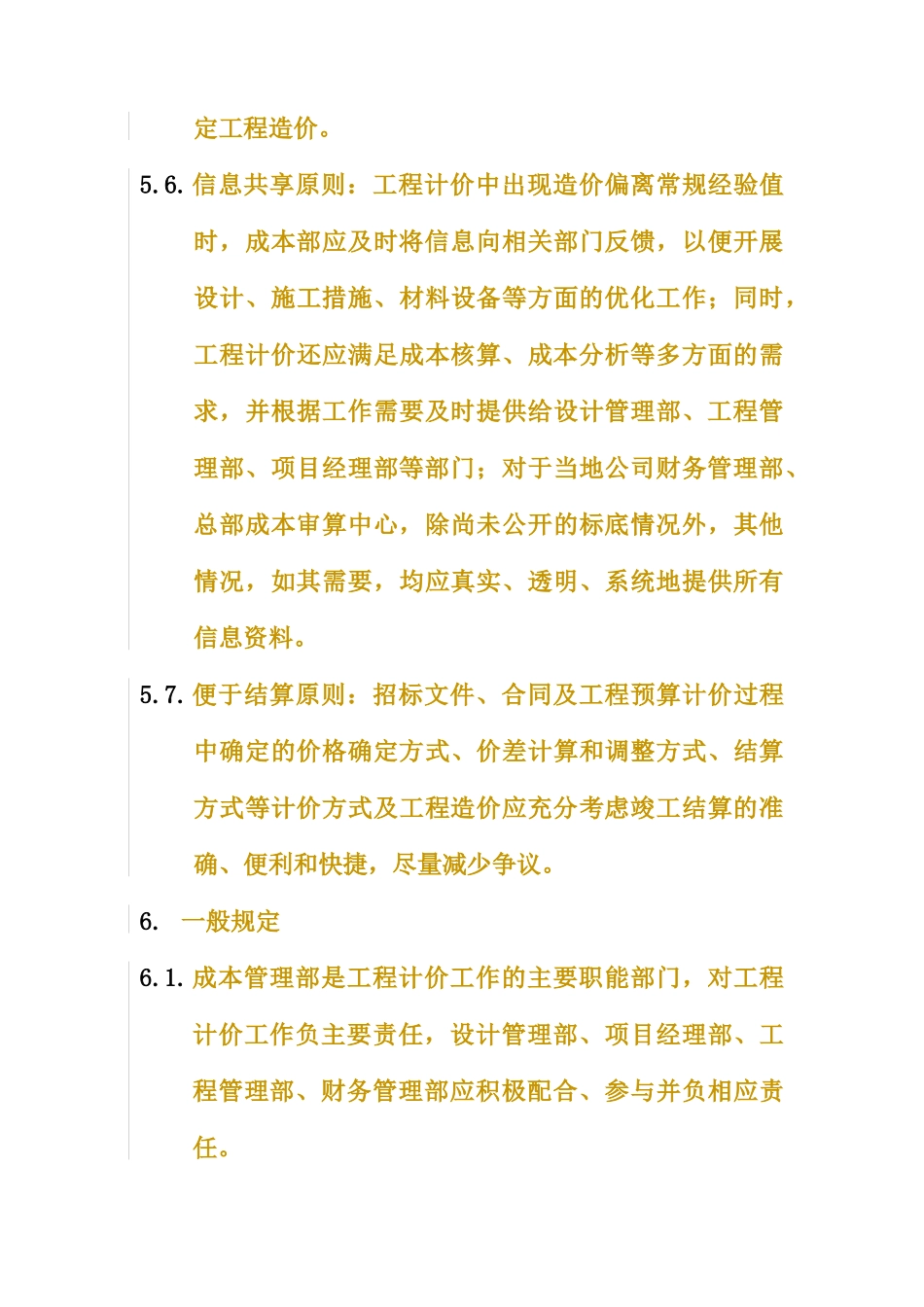 某地产集团工程计价管理制度(doc25页)_第3页