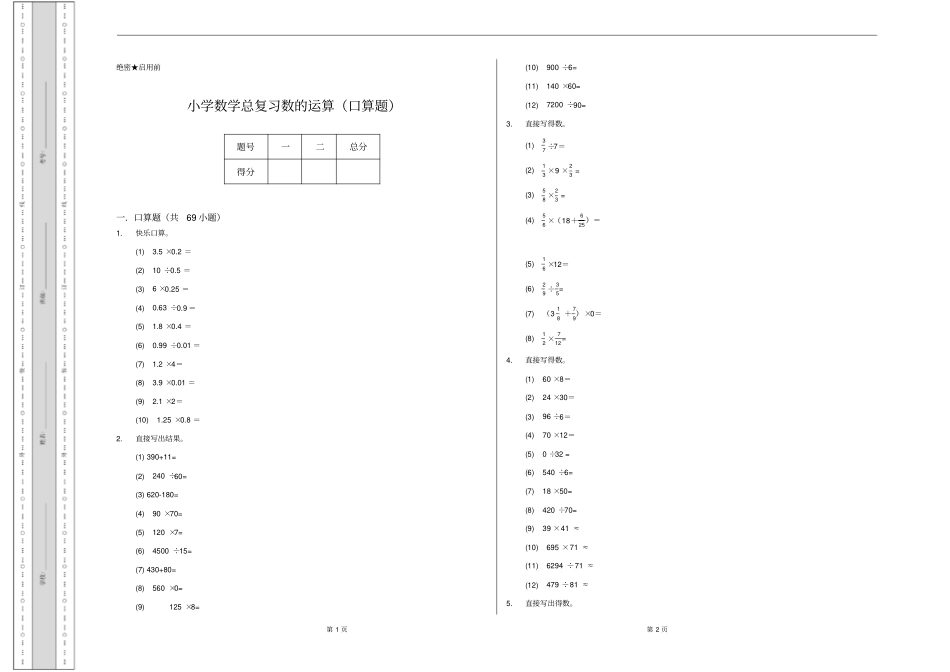 小学数学总复习数的运算(口算题)_第1页