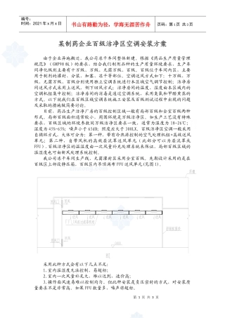 某制药企业百级洁净区空调安装案例_secret