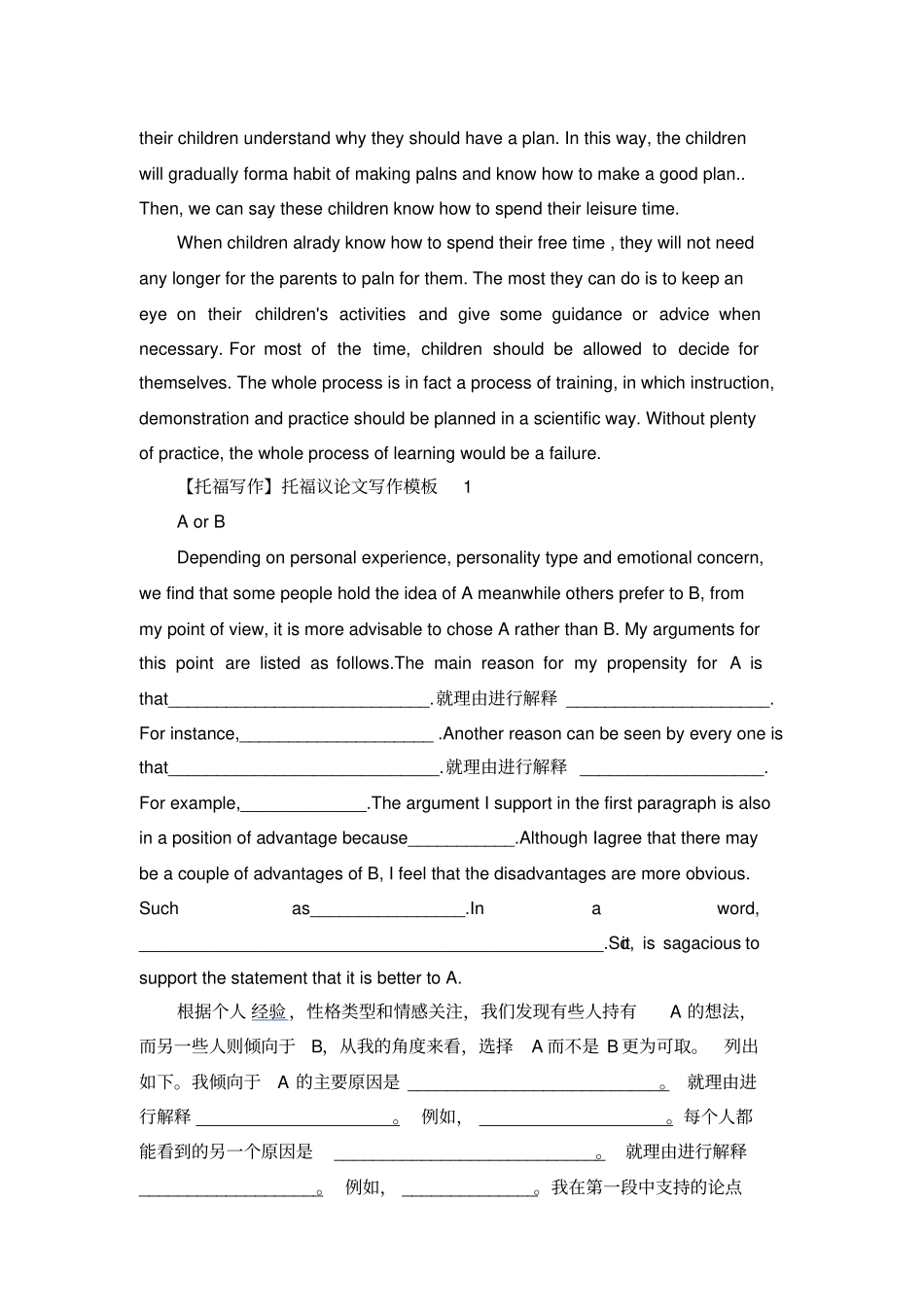 托福写作英文素材大全_第2页