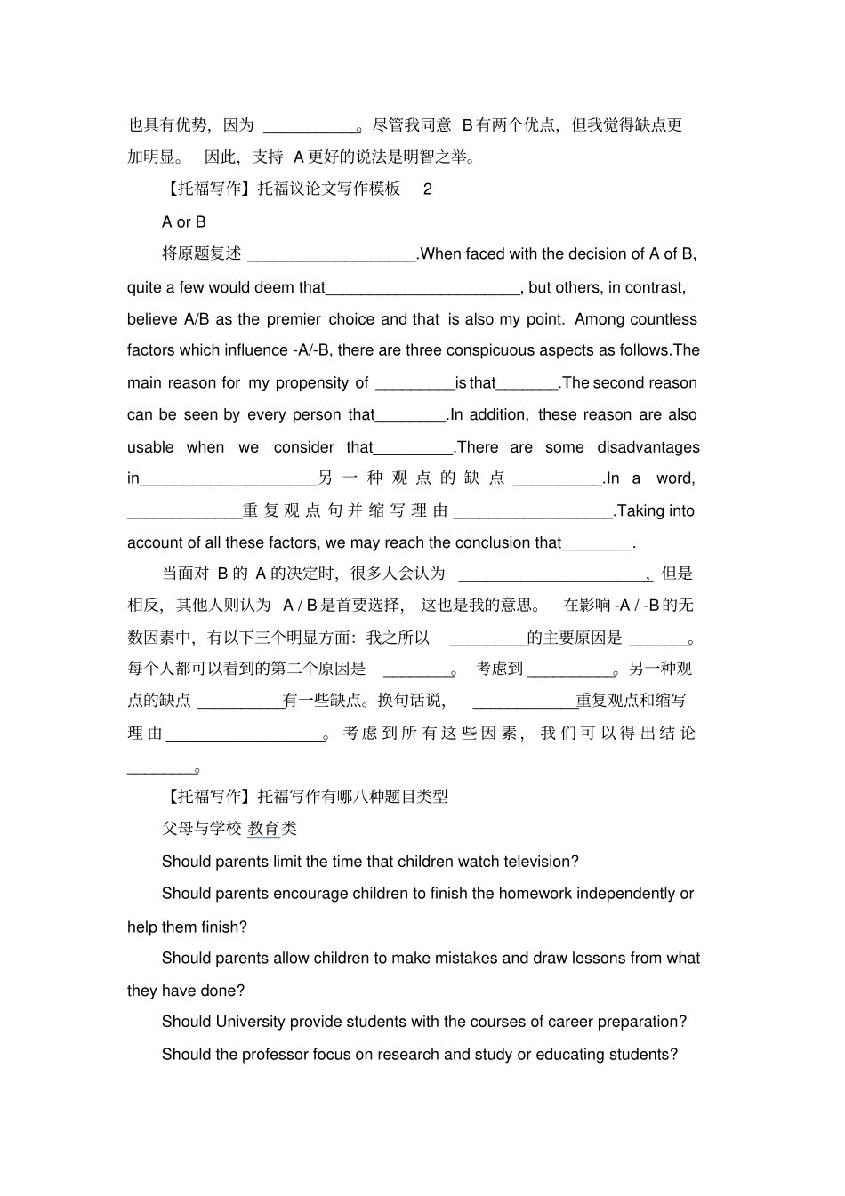 托福写作英文素材大全_第3页