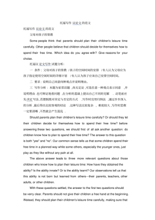 托福写作英文素材大全