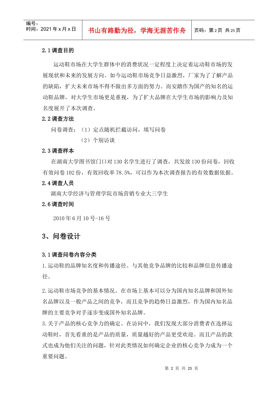 某品牌运动鞋调研报告分析_第2页