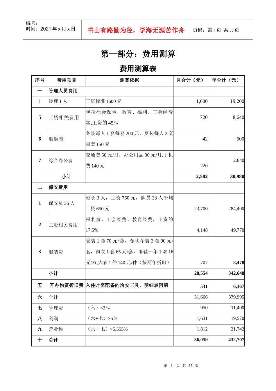 某医院保安服务投标书_第1页