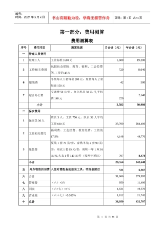 某医院保安服务投标书