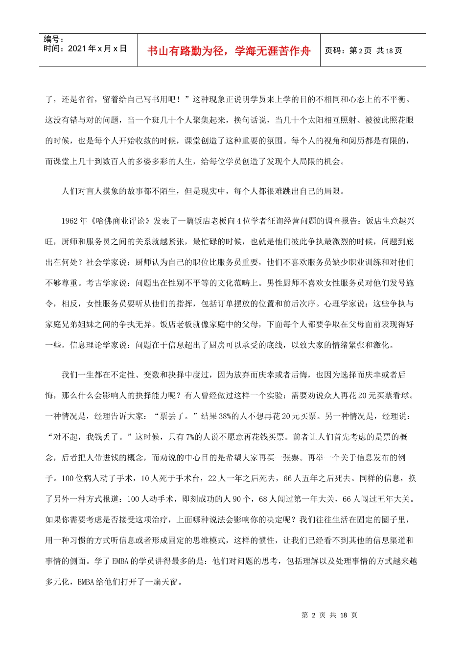 某国际MBA课堂教学实录_第2页