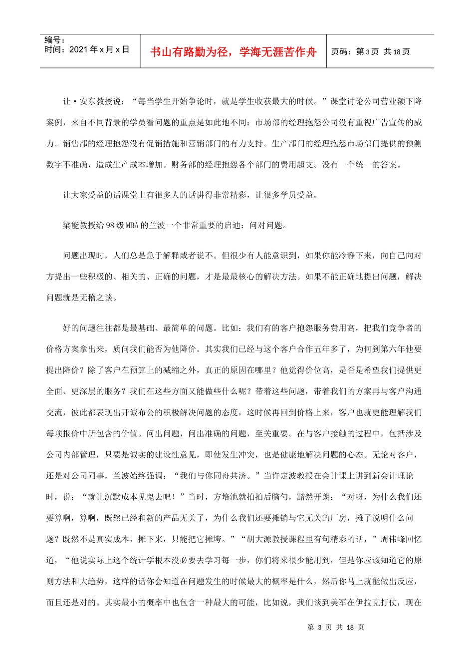 某国际MBA课堂教学实录_第3页