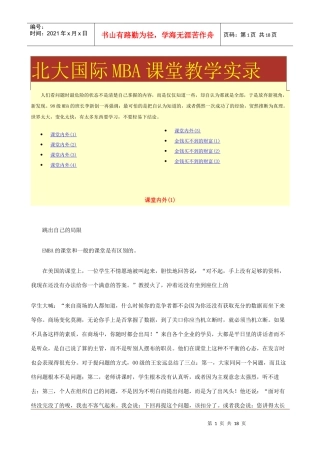 某国际MBA课堂教学实录