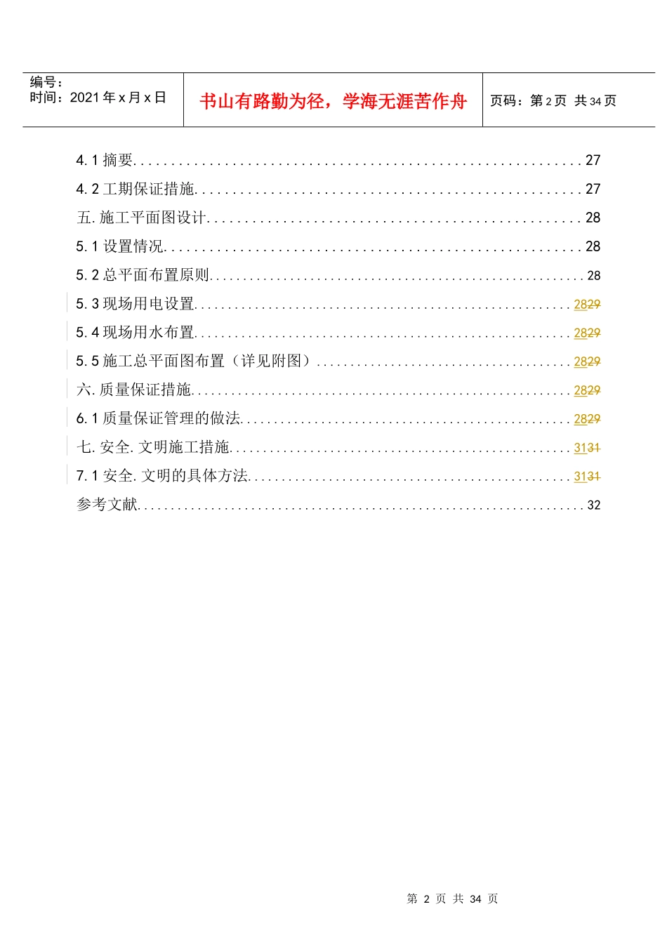 某办公楼施工项目管理实施规划的编制方案_第2页