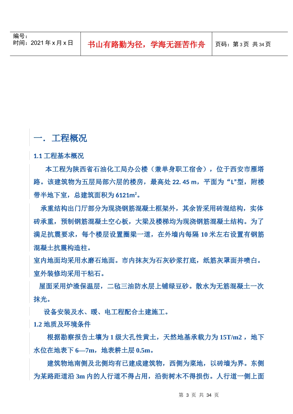 某办公楼施工项目管理实施规划的编制方案_第3页