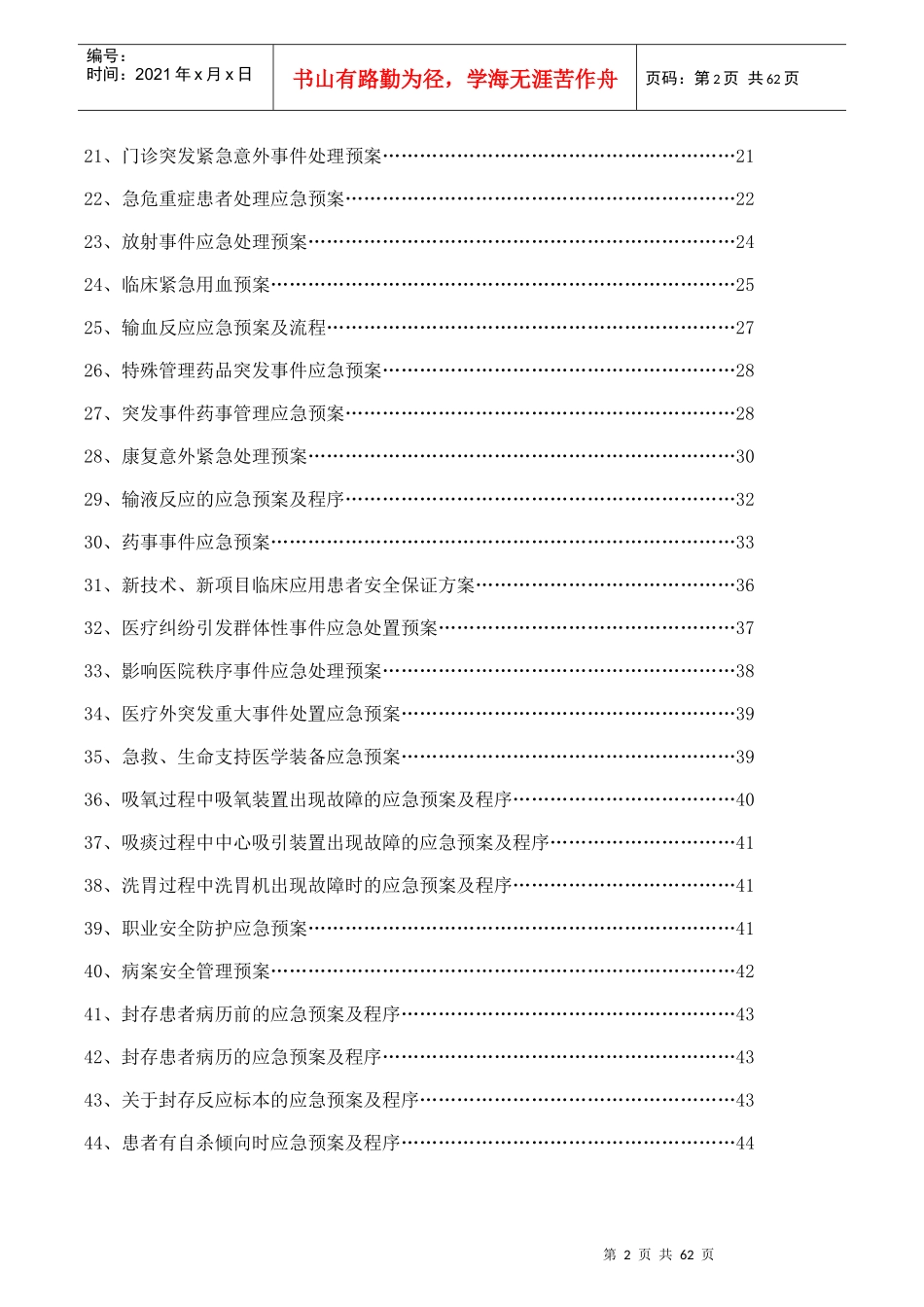 某县人民医院应急预案汇编目录_第2页