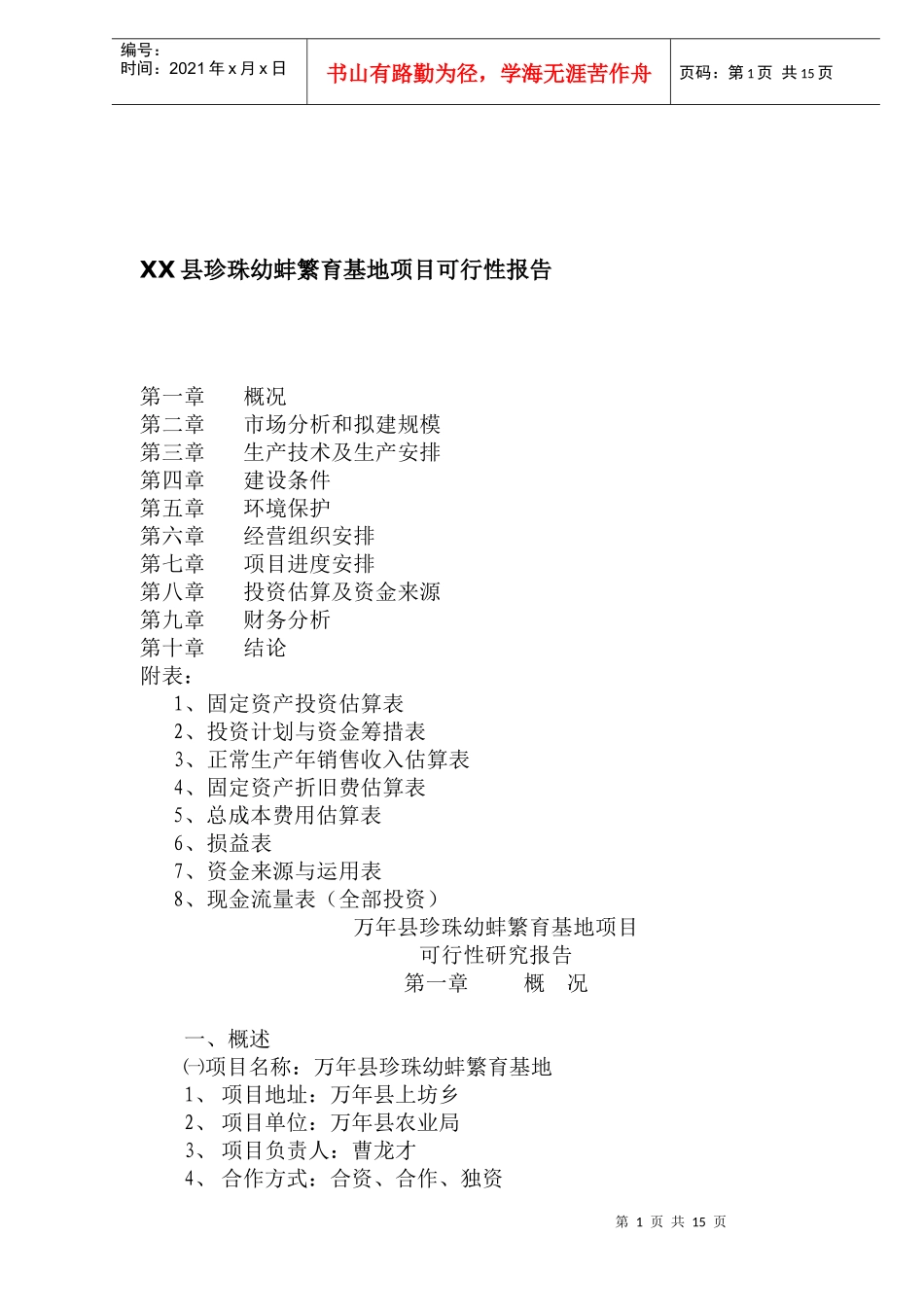 某县基地项目可行性报告_第1页