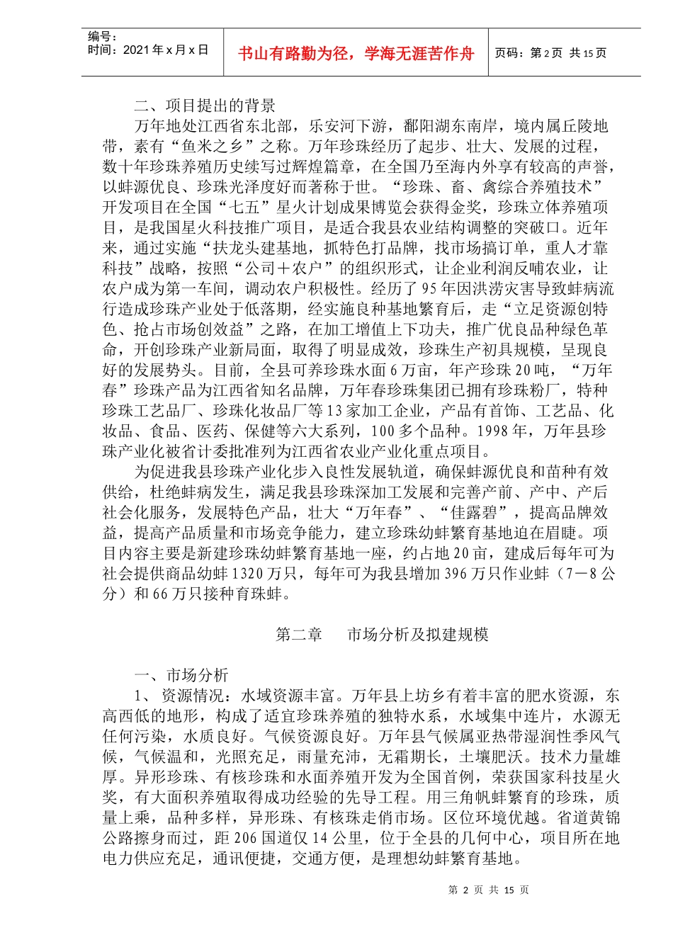 某县基地项目可行性报告_第2页