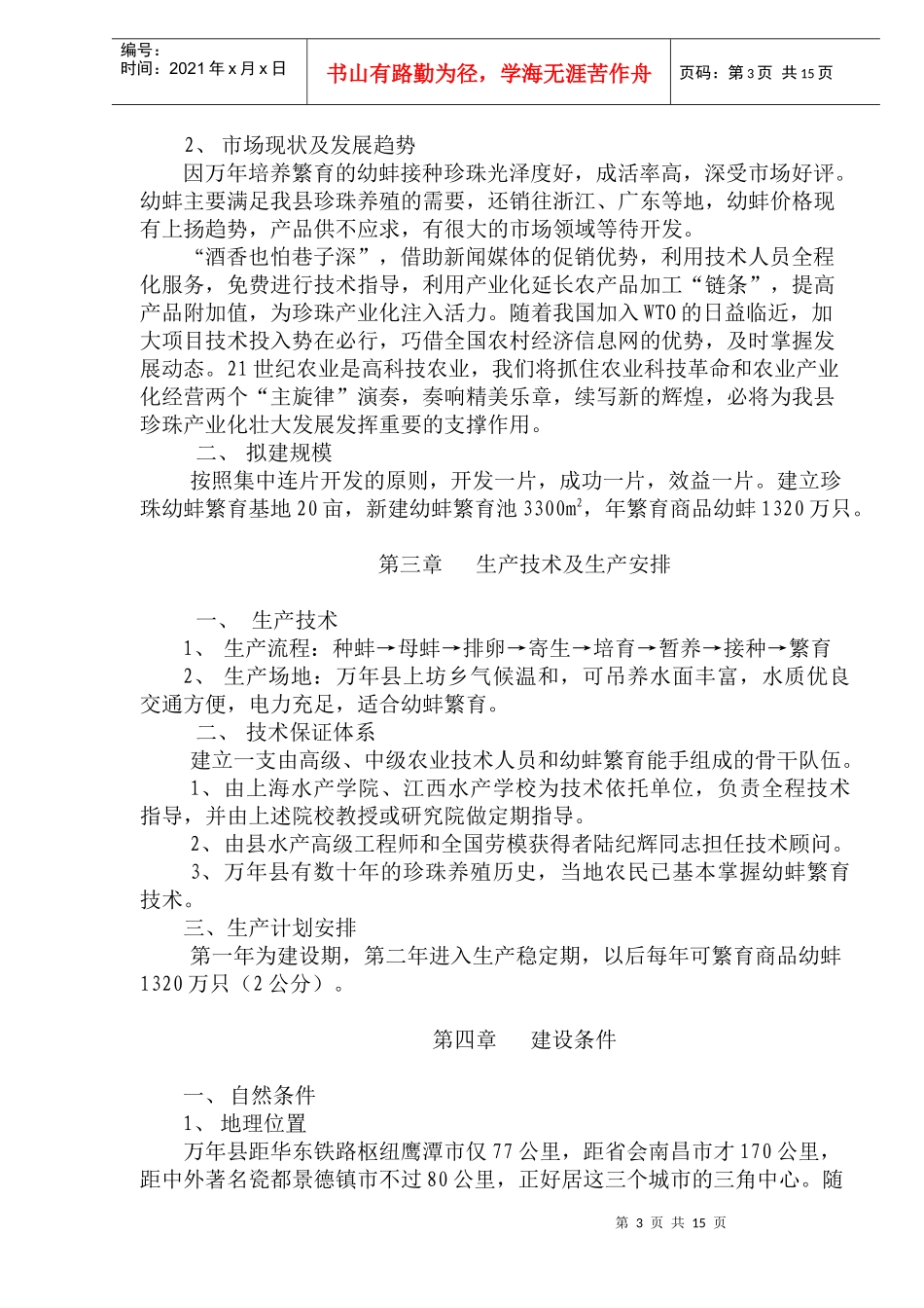 某县基地项目可行性报告_第3页