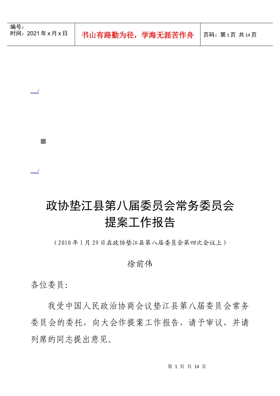 某县第八届委员会常务委员会提案工作报告_第1页