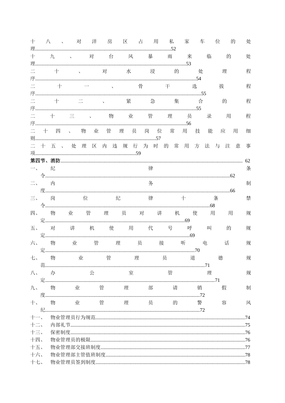 某地产物业管理部工作手册norvakiln_第2页
