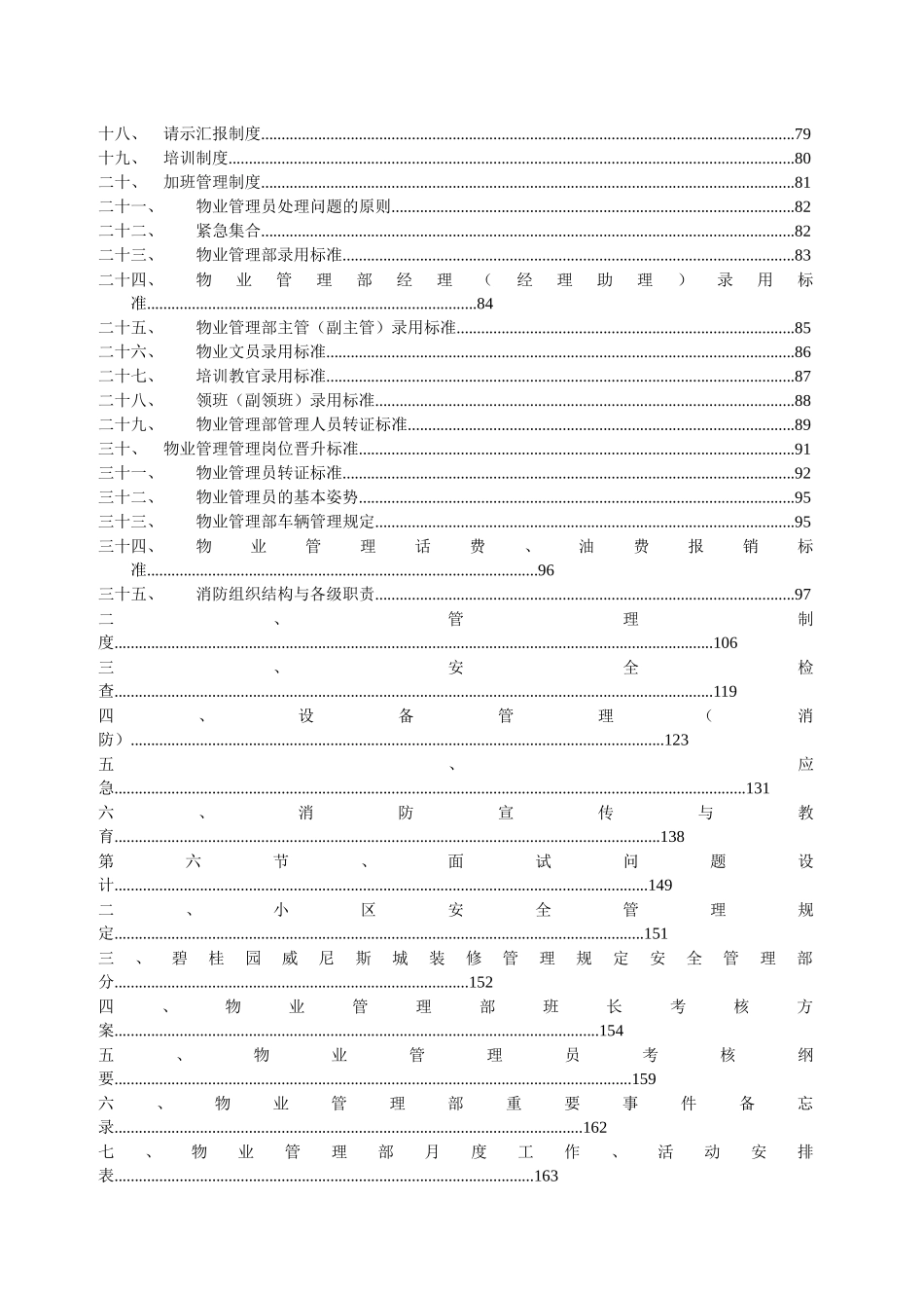 某地产物业管理部工作手册norvakiln_第3页