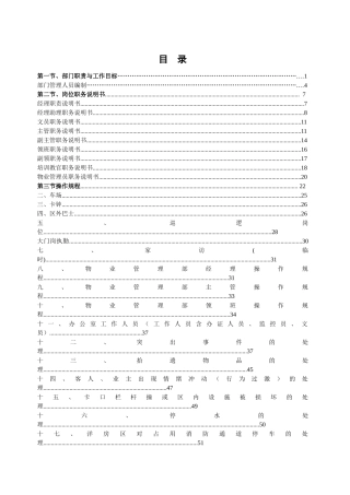 某地产物业管理部工作手册norvakiln