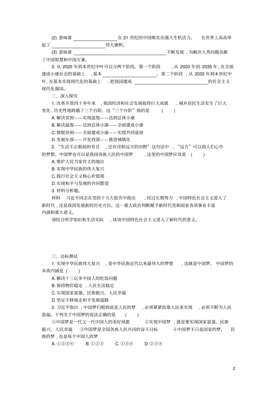 新人教版九年级道德与法治上册第四单元和谐与梦想第八课中国人中国梦学案设计_第2页