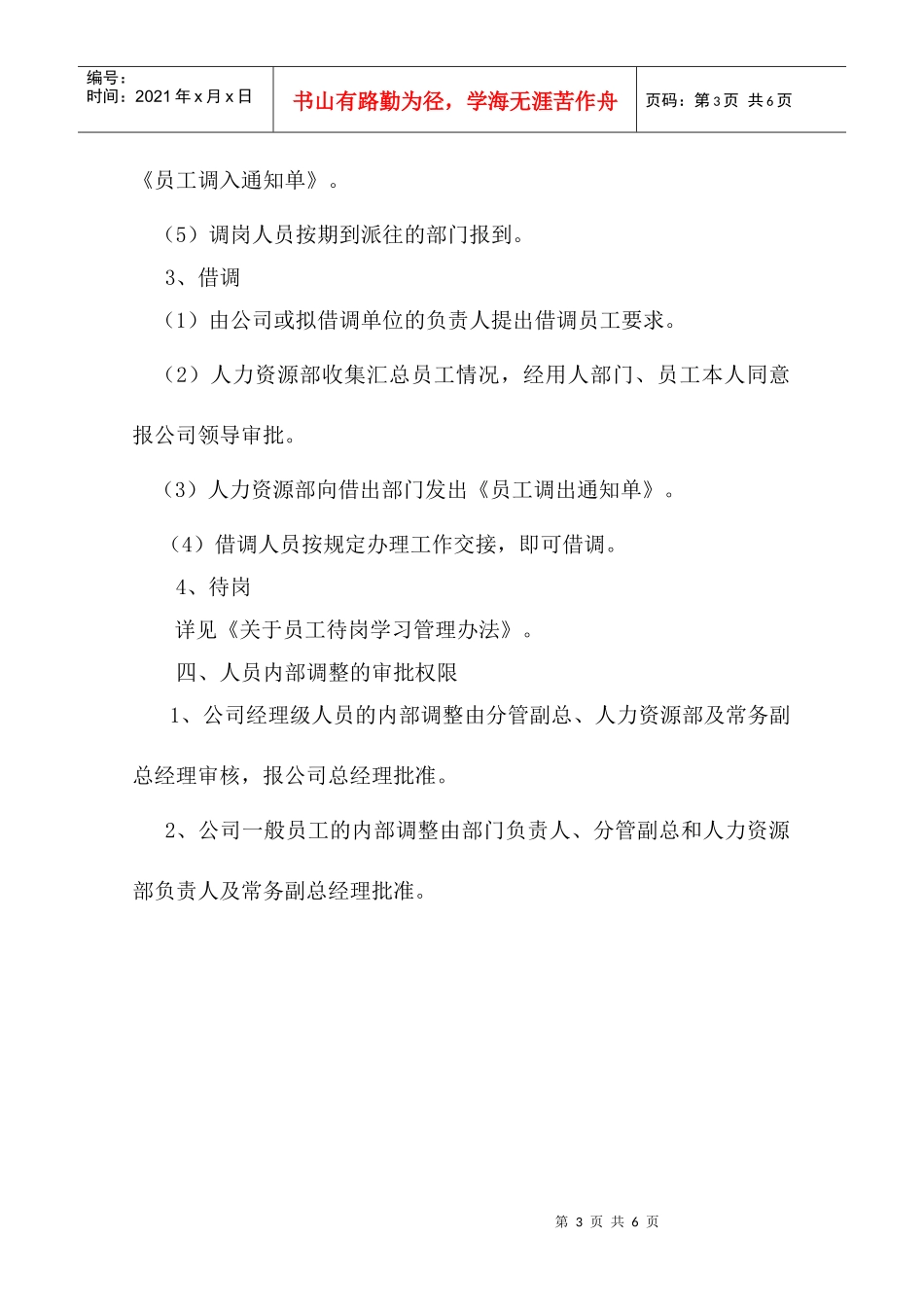 某大型企业员工内部调动工作流程_第3页