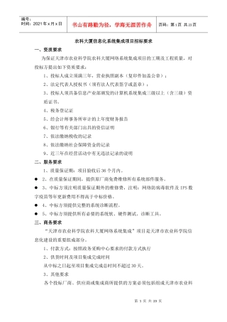 某大厦信息化系统集成项目招标要求