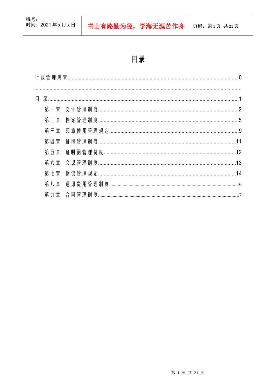 某塑胶模具企业新政管理制度_第2页