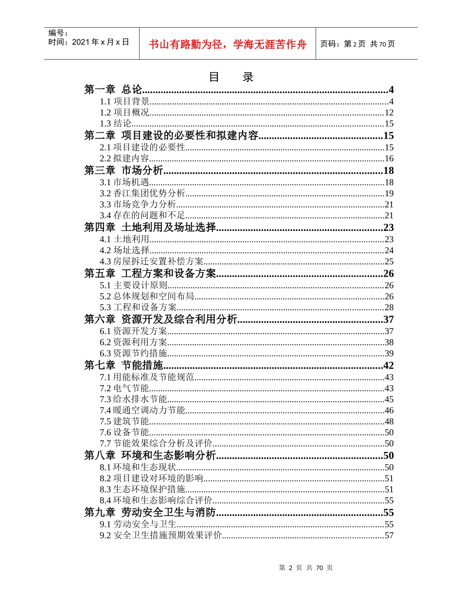 某商贸物流总部基地项目可行性研究报告_第2页