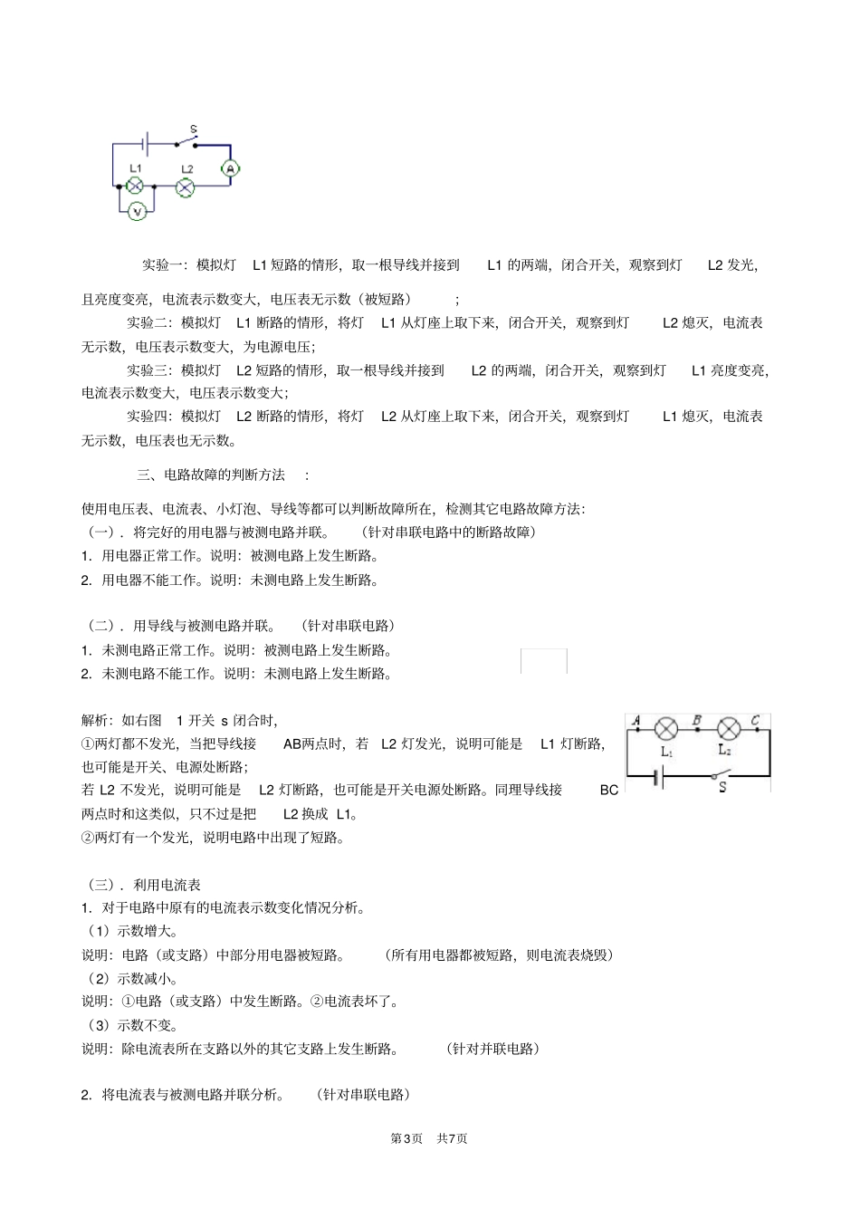 完整word版,初中物理电路故障分析方法_第3页