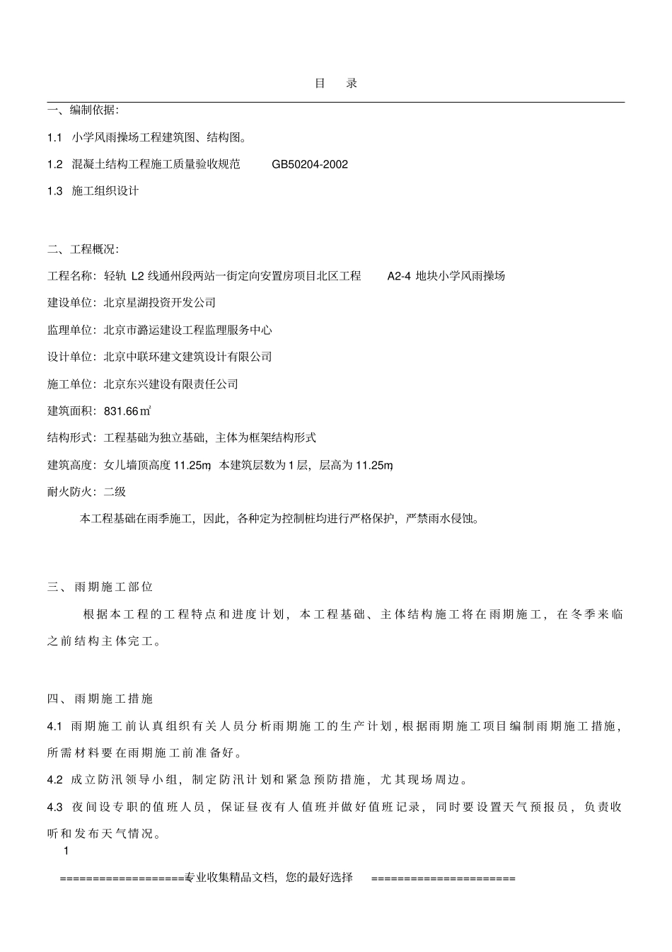 操场雨季施工方案_第2页