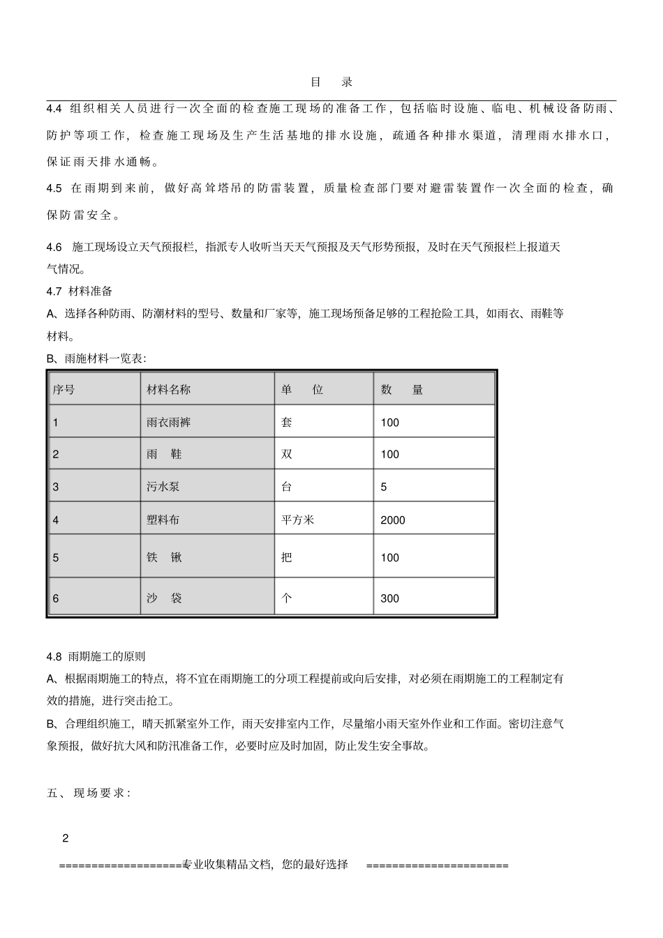 操场雨季施工方案_第3页