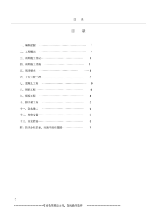 操场雨季施工方案