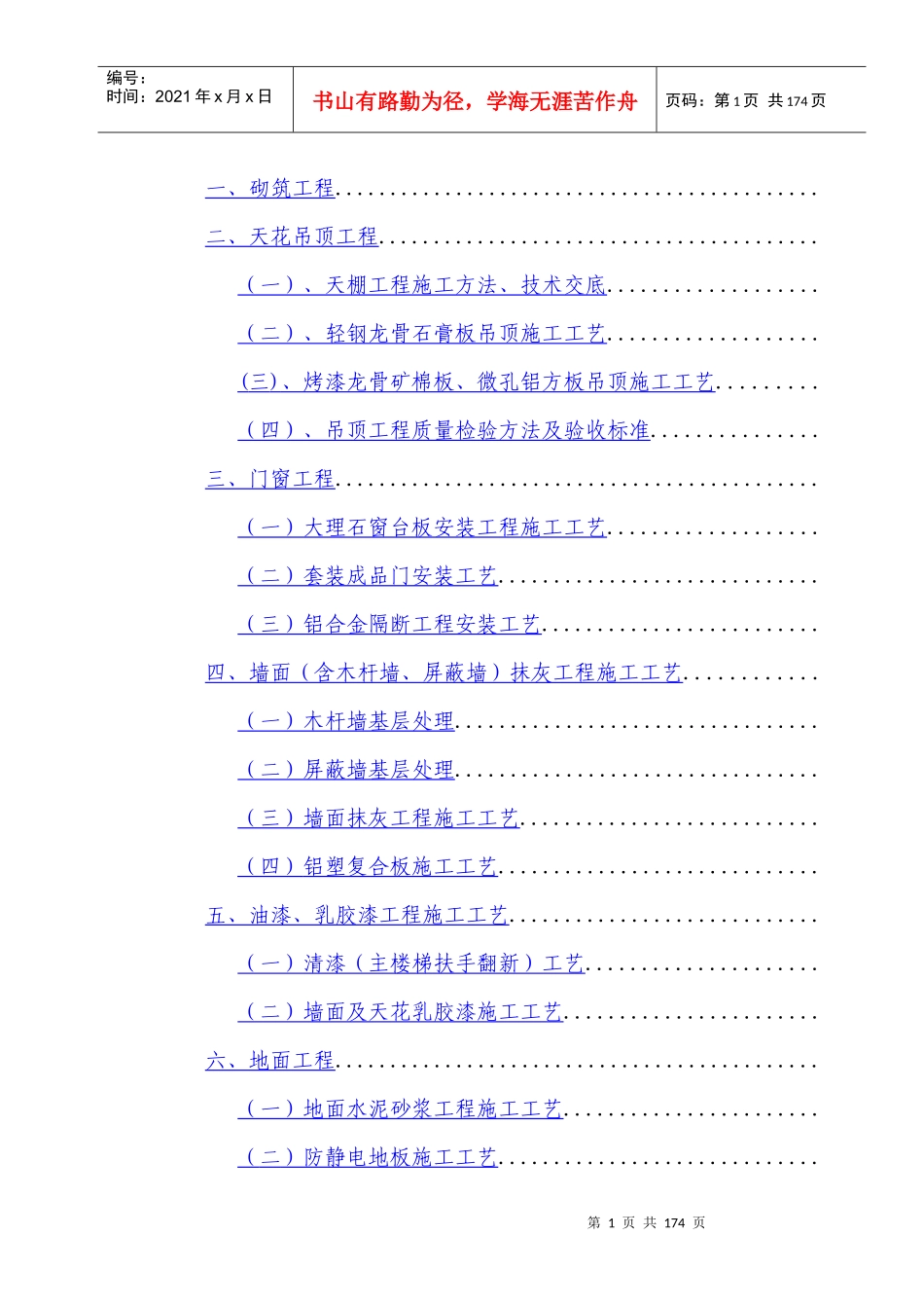 某办公楼室内装饰施工组织设计方案_第2页