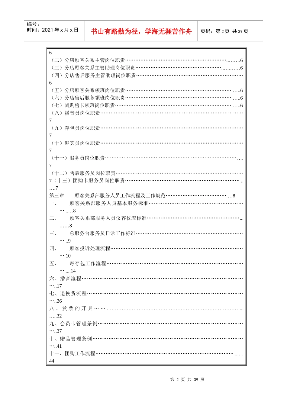 某公司顾客关系部管理手册_第2页