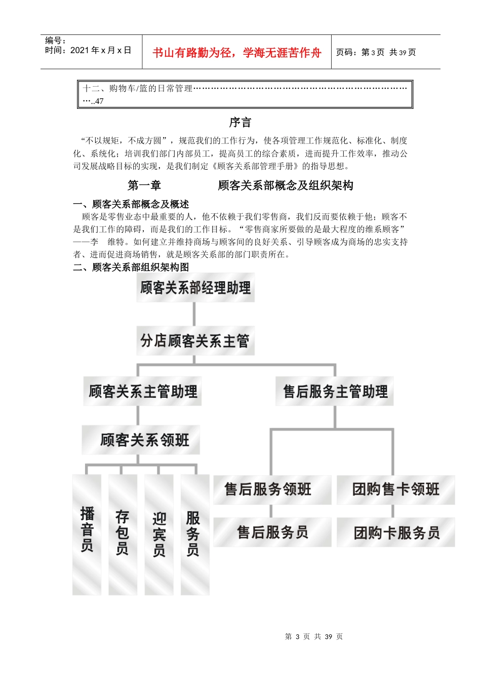 某公司顾客关系部管理手册_第3页