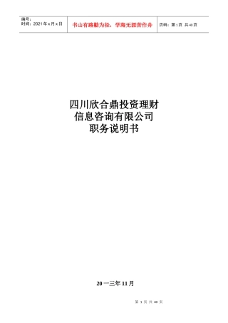 某咨询有限公司职务说明书