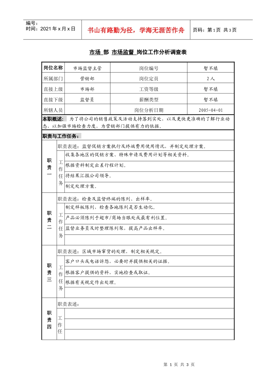某咨询—广东中顺纸业营销部市场监督_第1页