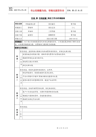 某咨询—广东中顺纸业营销部市场监督