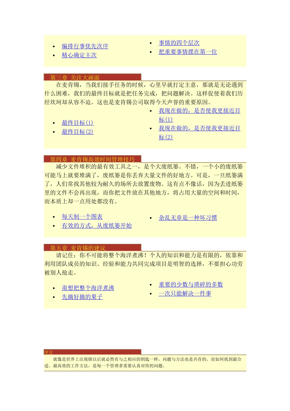 某咨询卓越工作方案培训_第2页