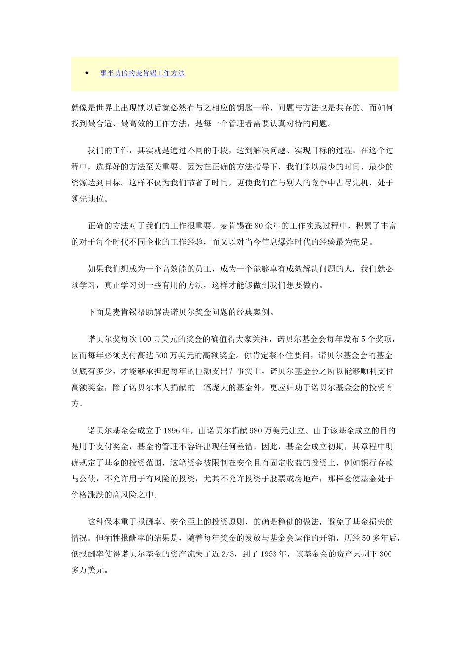 某咨询卓越工作方案培训_第3页